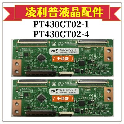 全新升级LQ-F2-K08-10逻辑板配PT430CT02-4 PT430CT02-1/3 2K板