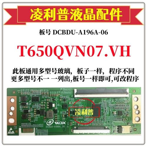 全新升级T650QVN07.VH逻辑板DCB