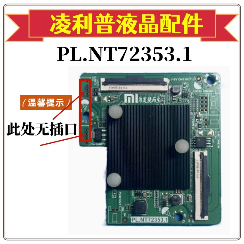 全新原装小米 L55/65M6-5P 电视机倍频板转接板PL.NT72353.1