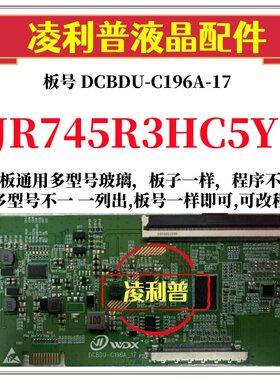 全新升级夏普JR745R3HC5Y逻辑板DCBDU-C196A-17 2K 4K适用组装机