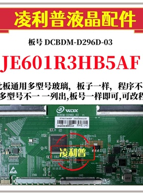 全新升级夏普JE601R3HB5AF逻辑板DCBDM-D296D-03 2K 4K适用组装机