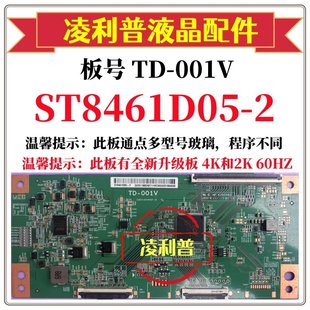 白条码 ST8461D05 全新原装 120HZ 001V逻辑板 下压口 华星TD