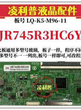 全新升级夏普JR745R3HC6Y逻辑板LQ-K5-M96-11 2K 4K 支持单双分区