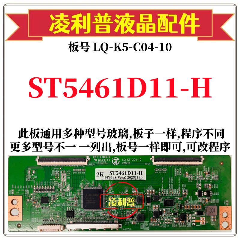 全新升级华星ST5461D11-H逻辑板LQ-K5-C04-10 2K 4K 支持单双分区