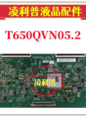 乐视L653AN全新逻辑板T650QVN05.2 CTRL BD 65T46-C01原厂4K板