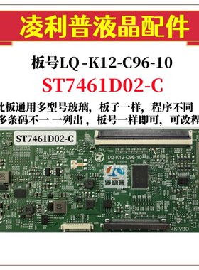 全新升级LQ-K12-C96-10逻辑板配ST7461D02-C  2K 4K TCON板96P