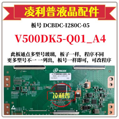 全新升级V500DK5-Q01_A4逻辑板DCBDC-I280C-05 2K 4K支持单双分区
