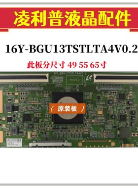 全新原装风行G65Y-T逻辑板 16Y-BGU13TSTLTA4V0.2 屏LSC650FF05-W