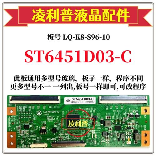 全新升级华星ST6451D03-C逻辑板LQ-K8-S96-10 2K 4K板适用组装机