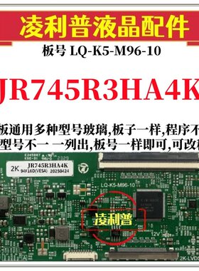 全新升级夏普JR745R3HA4K逻辑板LQ-K5-M96-10 2K 4K 支持单双分区
