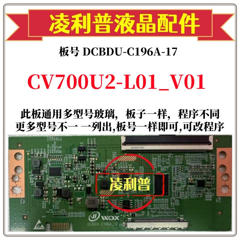 全新升级CV700U2-L01_V01逻辑板D
