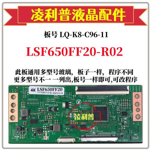 全新升级LSF650FF20-R02逻辑板配