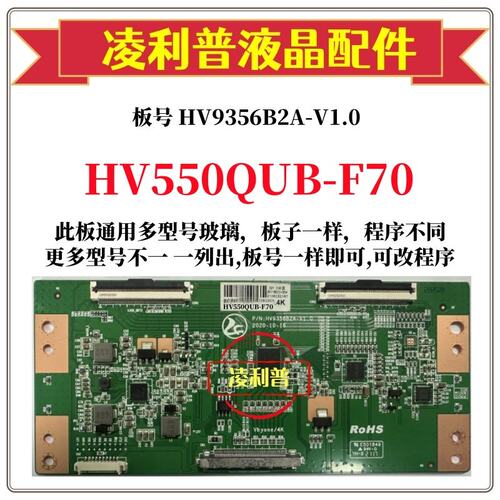 全新升级HV550QUB-F70逻辑板HV9356B2A-V1.0 2K 4K板 适用组装机