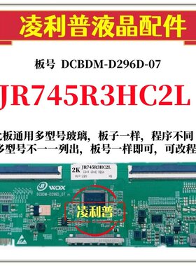 全新升级夏普JR745R3HC2L逻辑板DCBDM-D296D-07 2K 4K适用组装机
