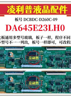 全新升级夏普DA645E23LH0逻辑板DCBDC-D260C-09 2K 4K适用组装机