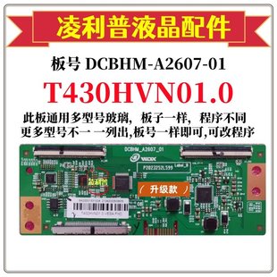 全新升级DCBHM-A2607-01逻辑板 T430HVN01.0 2K TCON板适用组装机