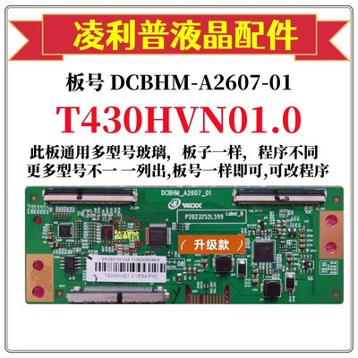 全新升级DCBHM-A2607-01逻辑板 T430HVN01.0 2K TCON板适用组装机