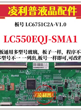 全新升级LC550EQJ-SMA1逻辑板LC750EQJ-SMA1 LC6751C2A-V1.0 4K板