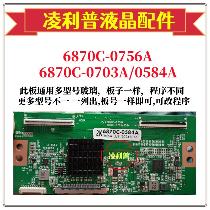 全新升级款 6870C-0756A  6870C-0703A 6870C-0584A 2K板组装机用