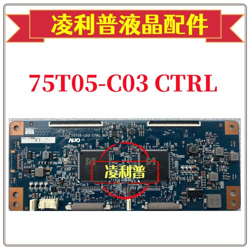 原装友达75T05-C03 CTRL BD逻辑板 原厂75寸 4K 120HZ TOCN板