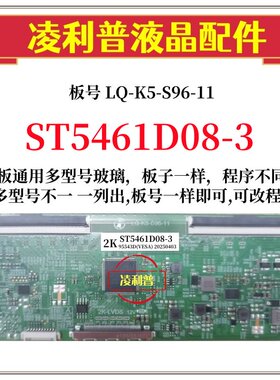 全新升级华星ST5461D08-3逻辑板 2K 4K TCON板 适用组装机