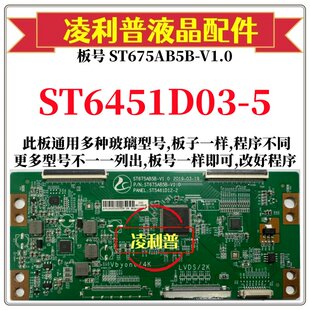 全新升级华星ST6451D03-5逻辑板配ST675AB5B-V1.0 2K 4K组装机用