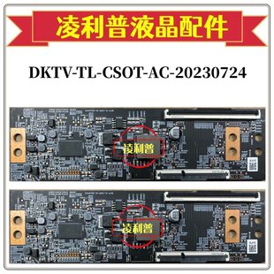 全新原装DKTV-TL-CSOT-AC-20230724逻辑板BL01D 96P  68P接主板