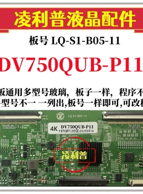 全新升级京东方DV750QUB-P11逻辑板LQ-S1-B05-11 2K 4K适用组装机