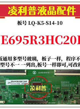 全新升级夏普JE695R3HC20F逻辑板LQ-K5-S14-10 2K 4K支持单双分区
