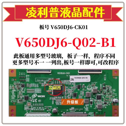 全新升级奇美V650DJ6-Q02-B1逻辑板V650DJ6-CK01 2K 4K适用组装机