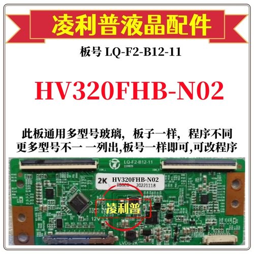 全新升级京东方HV320FHB-N02逻辑板LQ-F2-B12-11 2K板 适用组装机