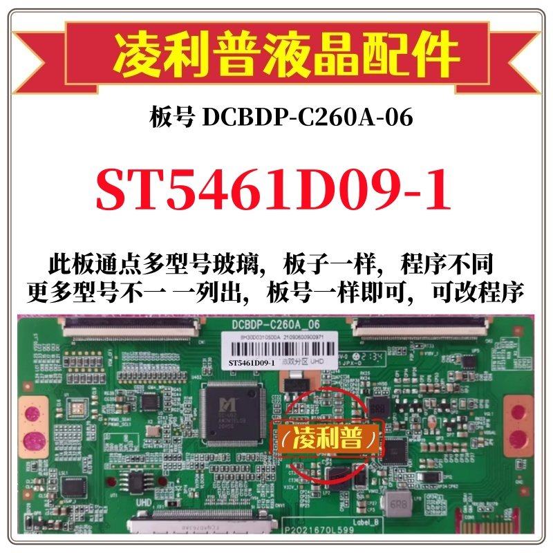 全新升级华星ST5461D09-1逻辑板D