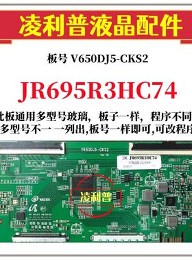 全新夏普JR695R3HC74逻辑板V650DJ5-CKS2 DCBDU-P296D-01 2K 4K板