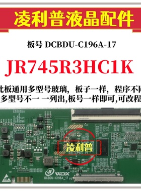 全新升级 夏普JR745R3HC1K 逻辑板DCBDU-C196A-17 2K 4K板 全系列