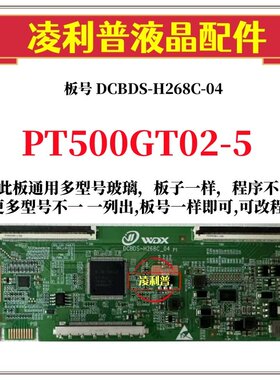 全新升级版DCBDH-H268C-04逻辑板 PT500GT02-5 2K 4K板 适用装机