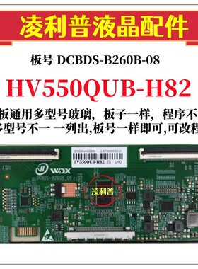 全新升级板HV550QUB-H82逻辑板DCBDS-B260B-08 2K 4K板适用组装机