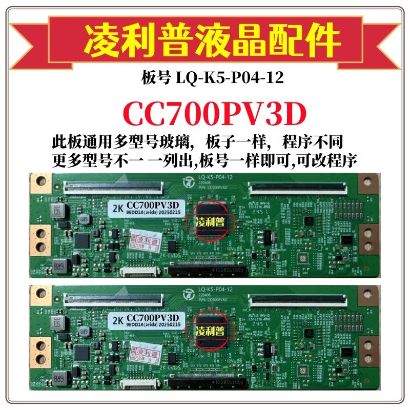 全新升级LQ-K5-P04-12逻辑板熊猫CC700PV3D  2K 4K板 适用组装机