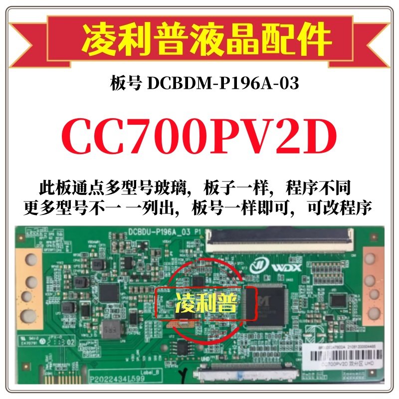 全新升级熊猫CC700PV2D逻辑板DCBDU-P196A-03 2K 4K板适用组装机