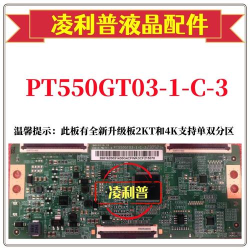 全新原装 惠科PT550GT03-1-C-3逻辑板 4K 下压口 加 全新升级板