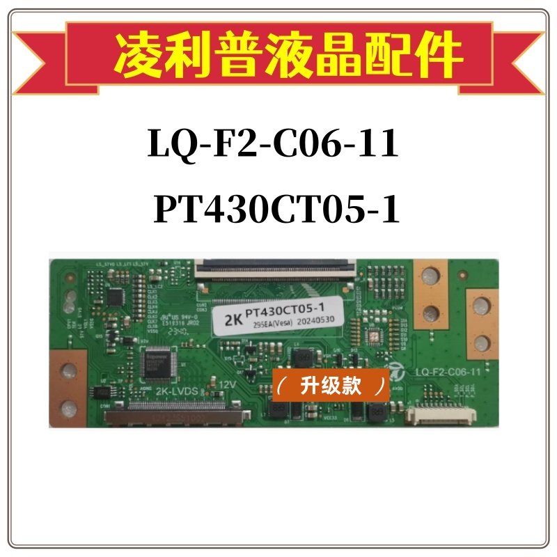全新升级逻辑板LQ-F2-C06-11惠