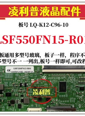 全新升级三星LSF550FN15-R01逻辑板LQ-K12-C96-10 2K 4K 组装机用