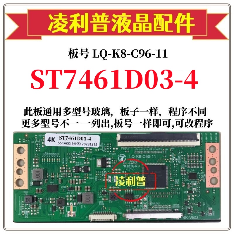 全新升级LQ-K8-C96-11逻辑板配ST7461D03-4  2K 4K TCON板单口96P