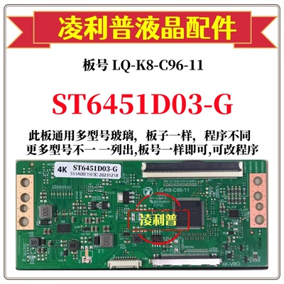 全新升级华星ST6451D03-G逻辑板LQ-K8-C96-11 2K 4K板适用组装机