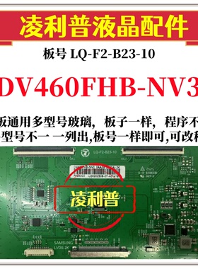 全新升级京东方DV460FHB-NV3逻辑板LQ-F2-B23-10 2K 拼接屏 TCON