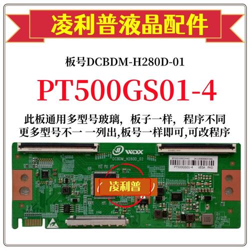 全新升级惠科PT500GS01-4逻辑板DCBDM-H280D-01 2K 4K 适用组装机 - 封面