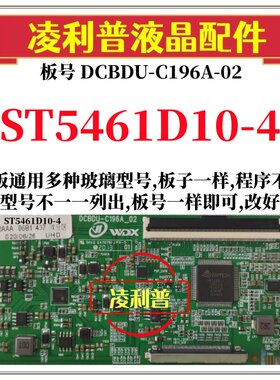 全新升级华星ST5461D10-4逻辑板DCBDU-C196A-02 2K 4K适用组装机