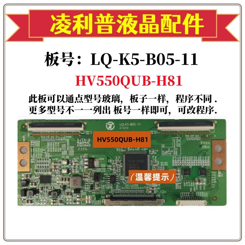 全新升级LQ-K5-B05-11逻辑板HV55