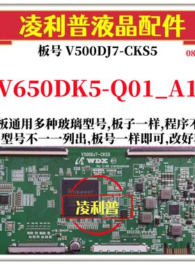 全新升级奇美V650DK5-Q01_A1逻辑板V500DJ7-CKS5 2K 4K适用组装机