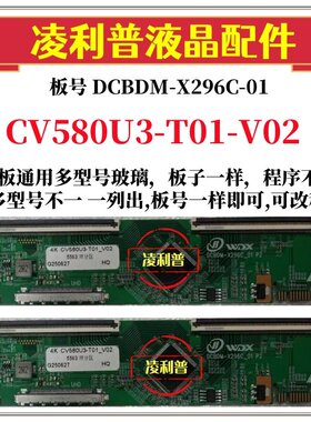 全新升级彩虹CV580U3-T01_V02逻辑板DCBDM-X296C-01 2K 4K TCON板