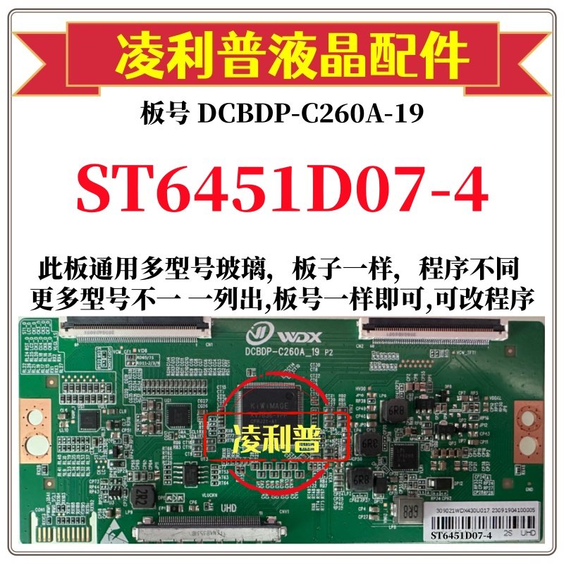 全新升级华星ST6451D07-4逻辑板DCBDP-C260A-19 2K 4K板 组装机用